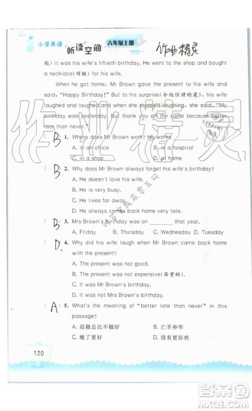 2019秋小学英语听读空间六年级上册苏教译林版参考答案