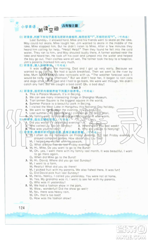 2019秋小学英语听读空间六年级上册苏教译林版参考答案