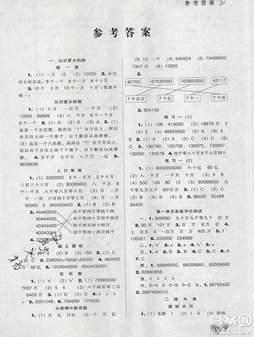辽海出版社2019秋季新课程能力培养四年级数学上册北师版答案