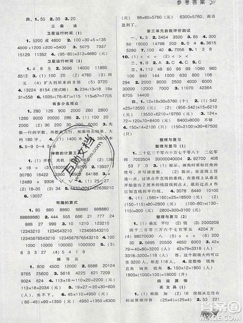 辽海出版社2019秋季新课程能力培养四年级数学上册北师版答案