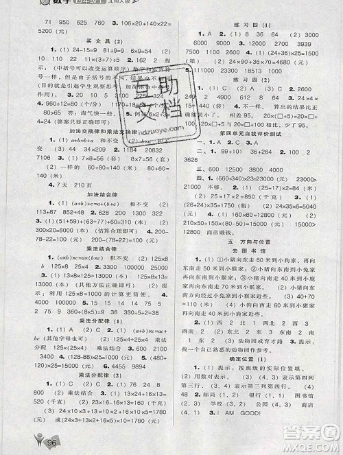 辽海出版社2019秋季新课程能力培养四年级数学上册北师版答案
