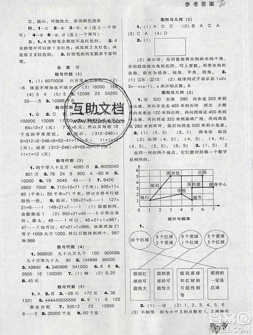 辽海出版社2019秋季新课程能力培养四年级数学上册北师版答案