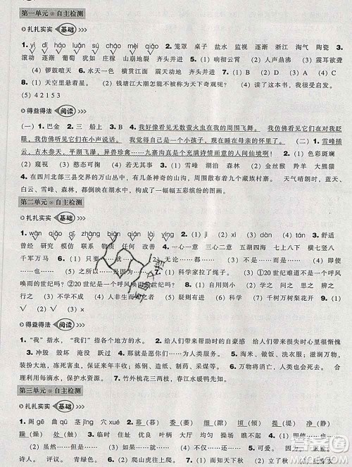 辽海出版社2019秋季新课程能力培养四年级语文上册人教版答案