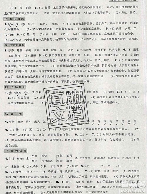 辽海出版社2019秋季新课程能力培养四年级语文上册人教版答案