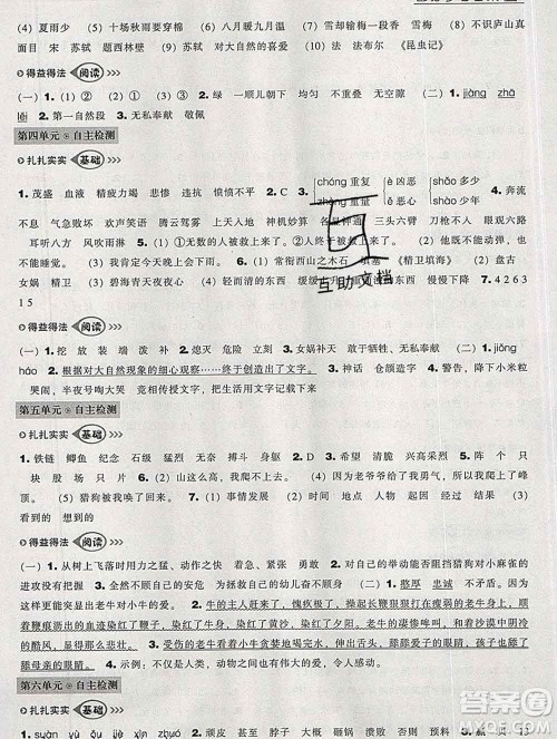 辽海出版社2019秋季新课程能力培养四年级语文上册人教版答案