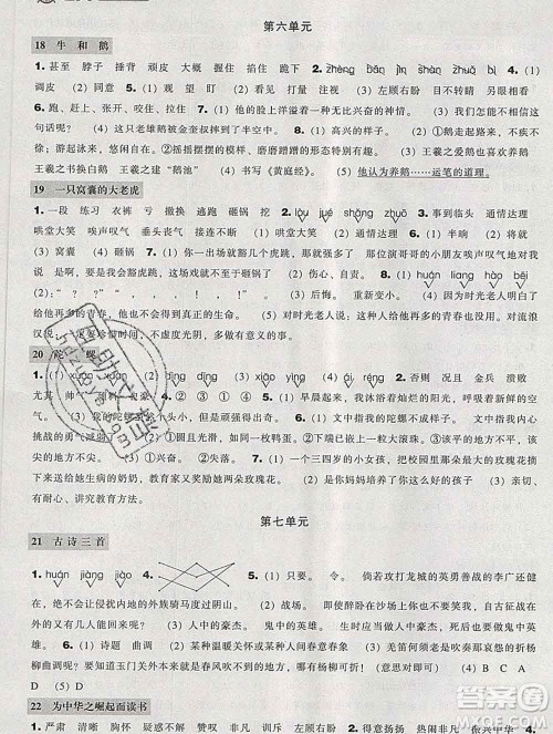 辽海出版社2019秋季新课程能力培养四年级语文上册人教版答案