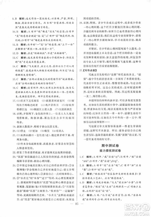 山东文艺出版社2019初中单元提优测试卷九年级语文上册人教版答案