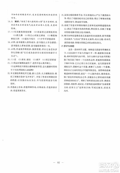 山东文艺出版社2019初中单元提优测试卷九年级语文上册人教版答案