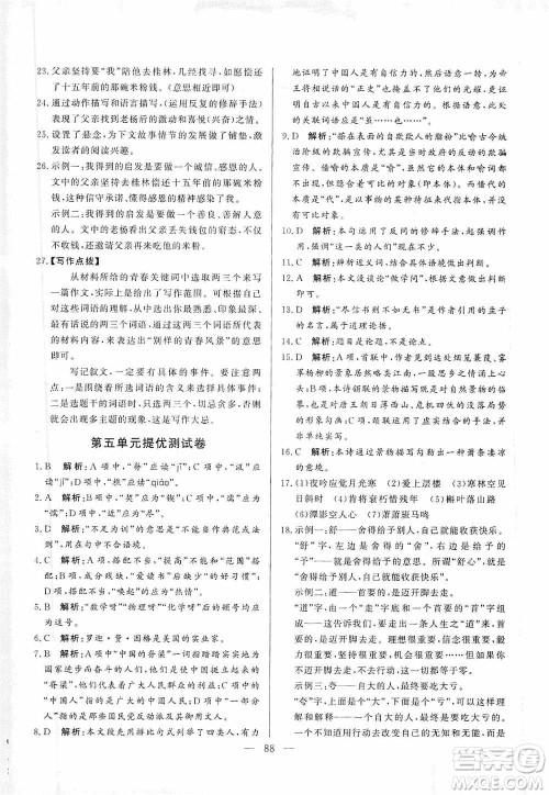 山东文艺出版社2019初中单元提优测试卷九年级语文上册人教版答案