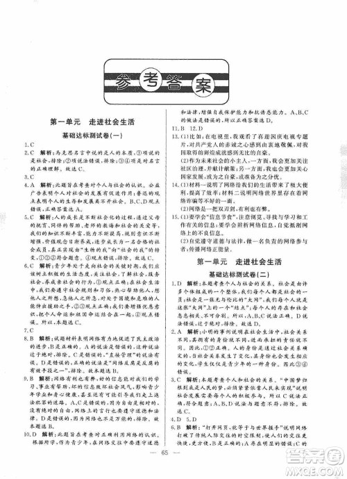 山东文艺出版社2019初中单元提优测试卷八年级道德与法治上册人教版答案 山东文艺出版社2019初中单元提优测试卷八年级道德与法治上册人教版答案