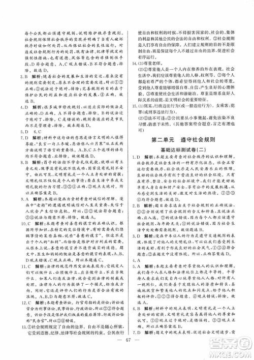山东文艺出版社2019初中单元提优测试卷八年级道德与法治上册人教版答案 山东文艺出版社2019初中单元提优测试卷八年级道德与法治上册人教版答案