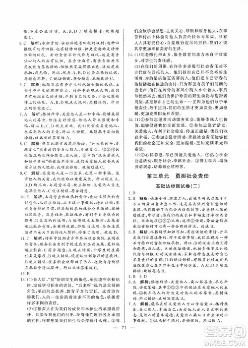 山东文艺出版社2019初中单元提优测试卷八年级道德与法治上册人教版答案 山东文艺出版社2019初中单元提优测试卷八年级道德与法治上册人教版答案