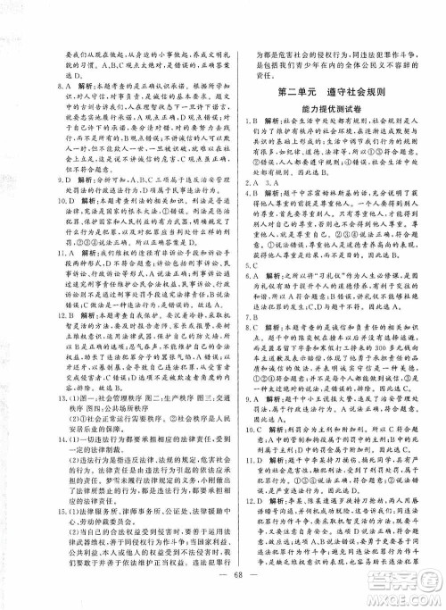 山东文艺出版社2019初中单元提优测试卷八年级道德与法治上册人教版答案 山东文艺出版社2019初中单元提优测试卷八年级道德与法治上册人教版答案