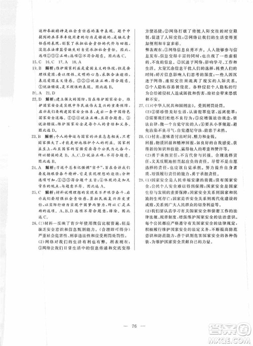 山东文艺出版社2019初中单元提优测试卷八年级道德与法治上册人教版答案 山东文艺出版社2019初中单元提优测试卷八年级道德与法治上册人教版答案