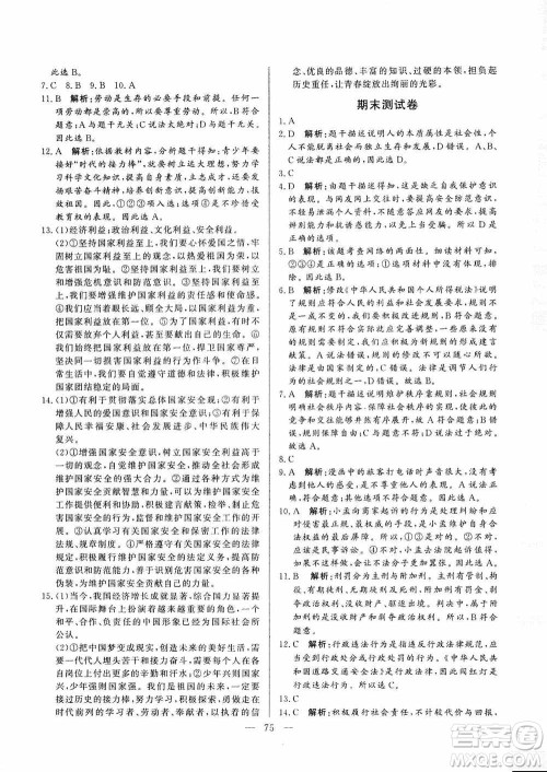 山东文艺出版社2019初中单元提优测试卷八年级道德与法治上册人教版答案 山东文艺出版社2019初中单元提优测试卷八年级道德与法治上册人教版答案