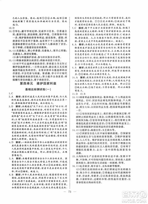 山东文艺出版社2019初中单元提优测试卷八年级道德与法治上册人教版答案 山东文艺出版社2019初中单元提优测试卷八年级道德与法治上册人教版答案