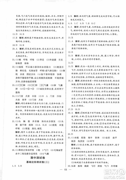 山东文艺出版社2019初中单元提优测试卷八年级生物学上册鲁科版答案