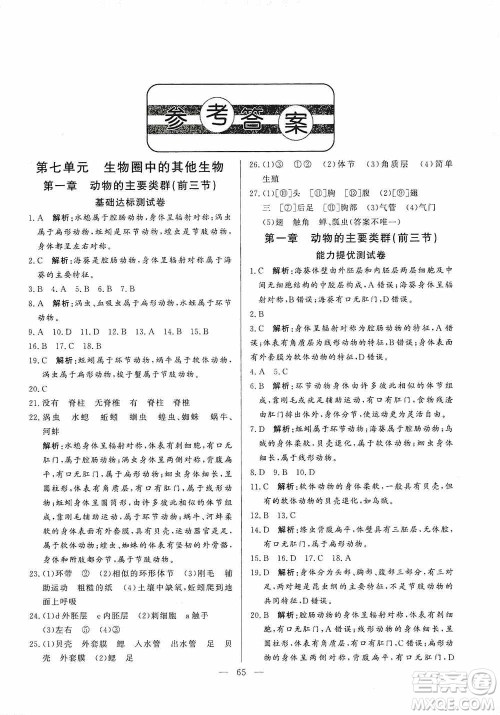 山东文艺出版社2019初中单元提优测试卷八年级生物学上册鲁科版答案 山东文艺出版社2019初中单元提优测试卷八年级生物学上册鲁科版答案