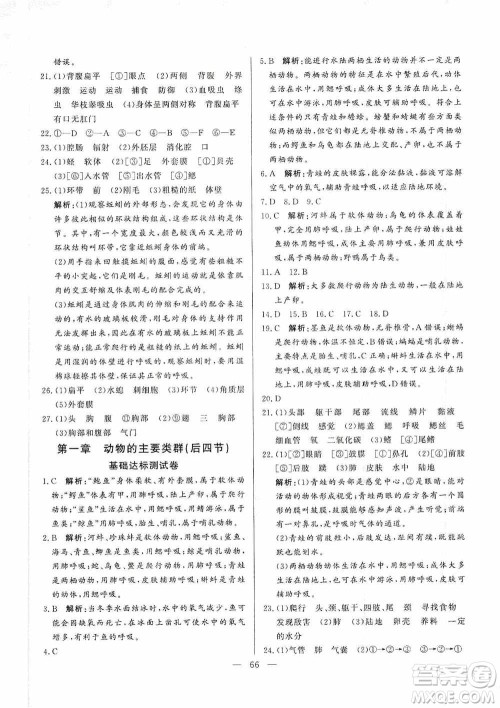 山东文艺出版社2019初中单元提优测试卷八年级生物学上册鲁科版答案