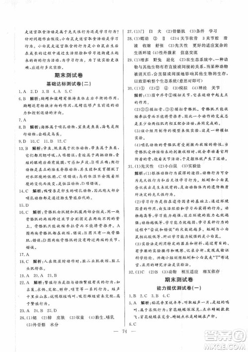 山东文艺出版社2019初中单元提优测试卷八年级生物学上册鲁科版答案