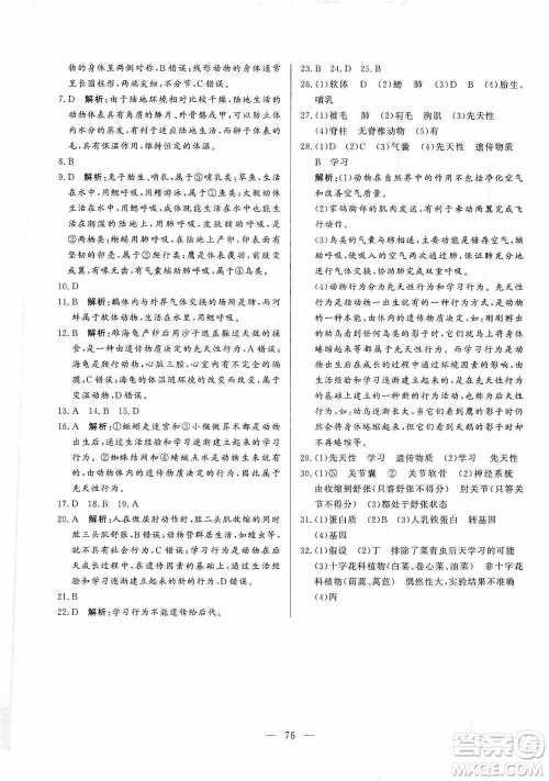 山东文艺出版社2019初中单元提优测试卷八年级生物学上册鲁科版答案