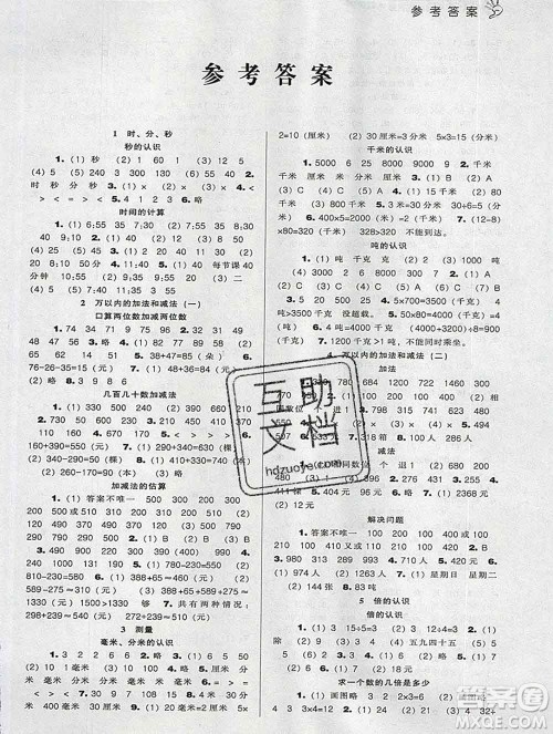 辽海出版社2019秋季新课程能力培养三年级数学上册人教版答案