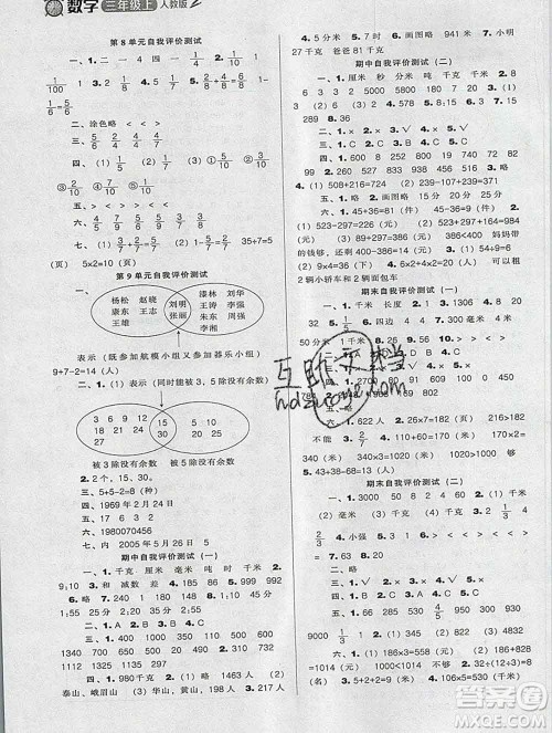 辽海出版社2019秋季新课程能力培养三年级数学上册人教版答案