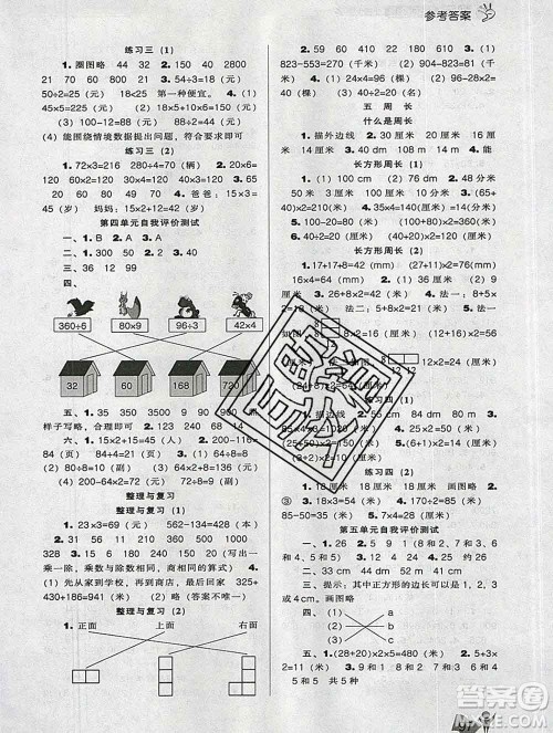辽海出版社2019秋季新课程能力培养三年级数学上册北师版答案