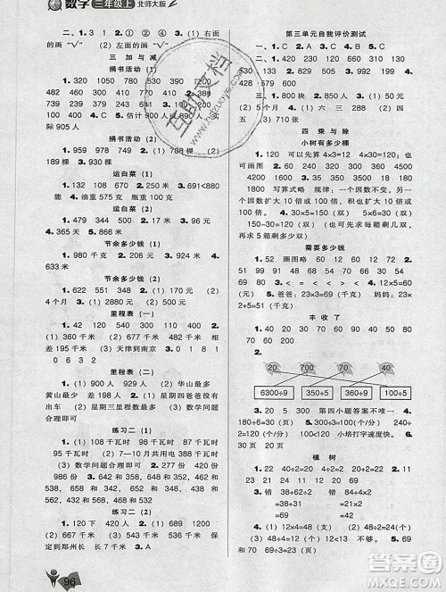 辽海出版社2019秋季新课程能力培养三年级数学上册北师版答案