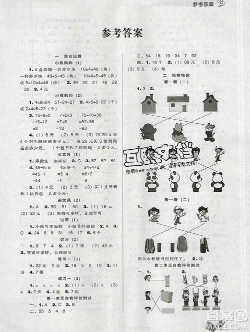 辽海出版社2019秋季新课程能力培养三年级数学上册北师版答案