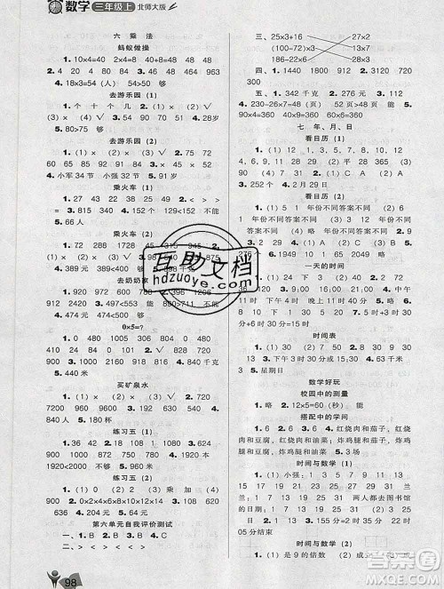 辽海出版社2019秋季新课程能力培养三年级数学上册北师版答案