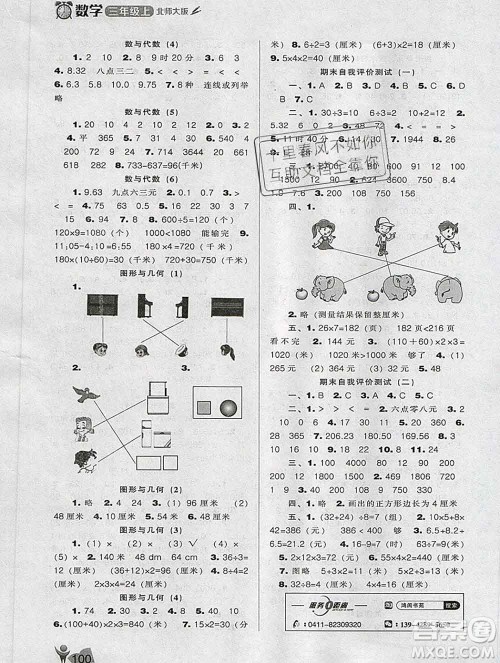 辽海出版社2019秋季新课程能力培养三年级数学上册北师版答案