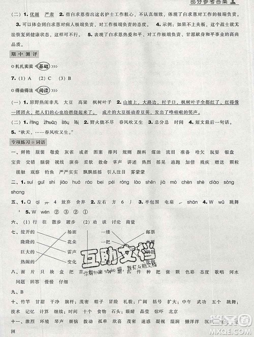 辽海出版社2019秋季新课程能力培养三年级语文上册人教版答案