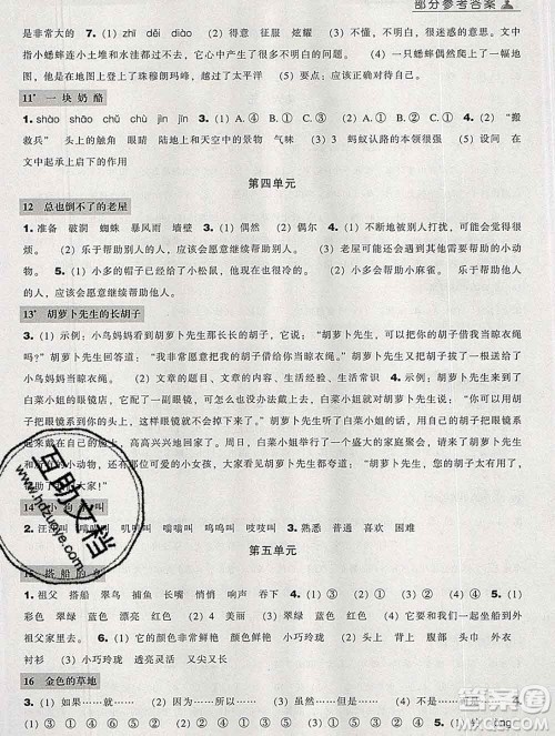 辽海出版社2019秋季新课程能力培养三年级语文上册人教版答案