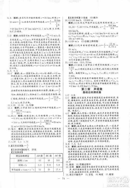 山东文艺出版社2019初中单元提优测试卷八年级物理上册鲁科版答案