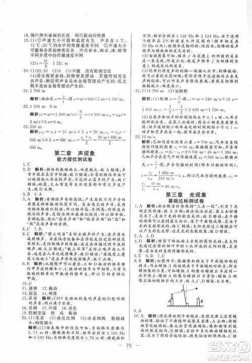 山东文艺出版社2019初中单元提优测试卷八年级物理上册鲁科版答案 山东文艺出版社2019初中单元提优测试卷八年级物理上册鲁科版答案