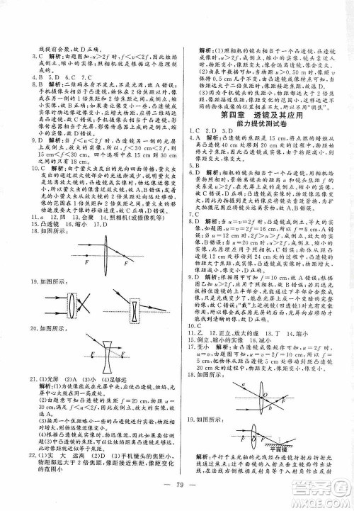 山东文艺出版社2019初中单元提优测试卷八年级物理上册鲁科版答案