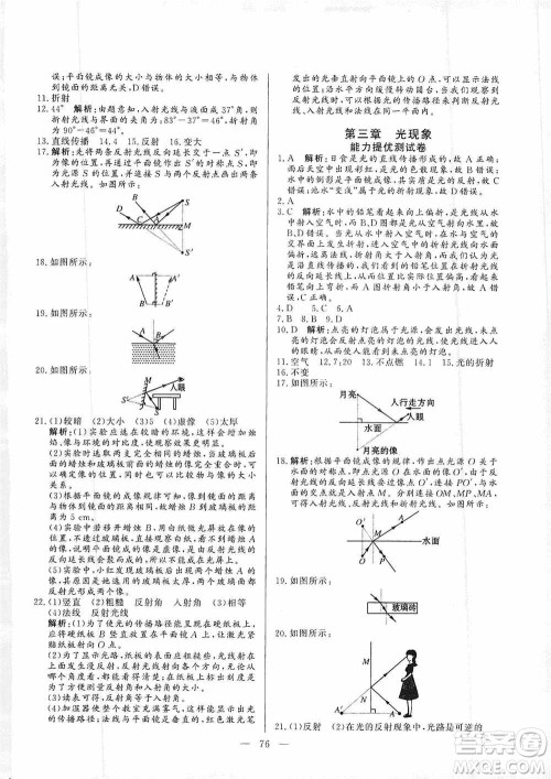 山东文艺出版社2019初中单元提优测试卷八年级物理上册鲁科版答案