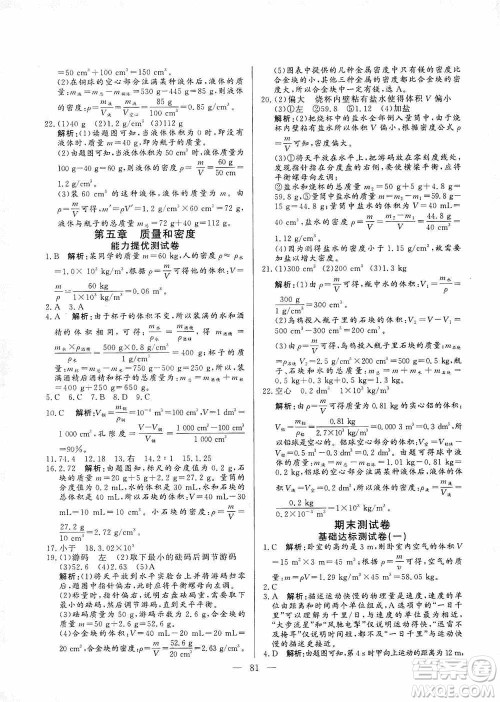 山东文艺出版社2019初中单元提优测试卷八年级物理上册鲁科版答案