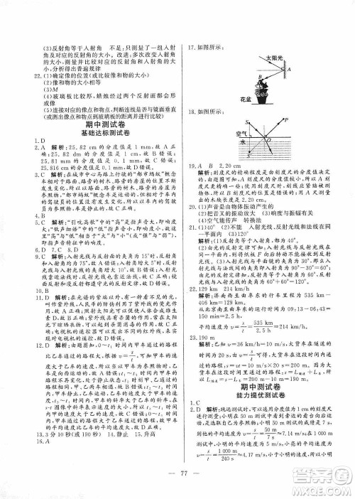 山东文艺出版社2019初中单元提优测试卷八年级物理上册鲁科版答案