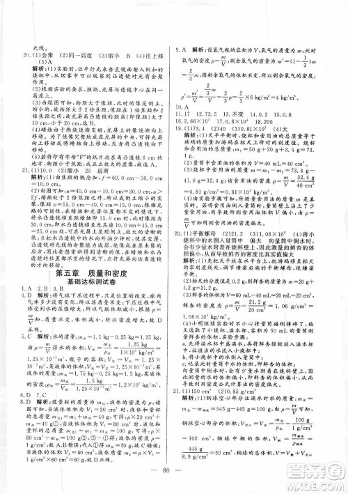 山东文艺出版社2019初中单元提优测试卷八年级物理上册鲁科版答案