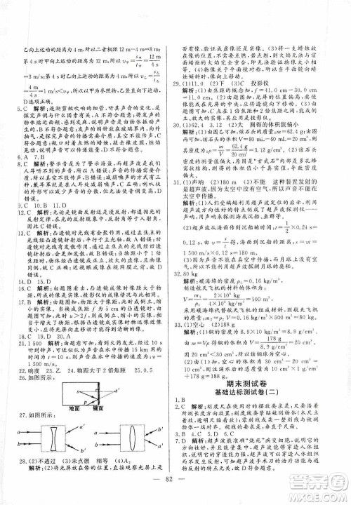 山东文艺出版社2019初中单元提优测试卷八年级物理上册鲁科版答案