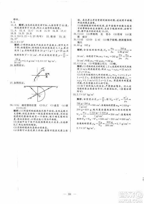 山东文艺出版社2019初中单元提优测试卷八年级物理上册鲁科版答案