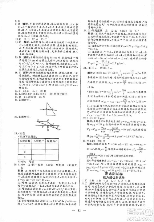 山东文艺出版社2019初中单元提优测试卷八年级物理上册鲁科版答案