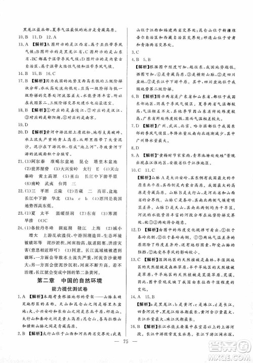山东文艺出版社2019初中单元提优测试卷八年级地理上册湘教版答案 山东文艺出版社2019初中单元提优测试卷八年级地理上册湘教版答案