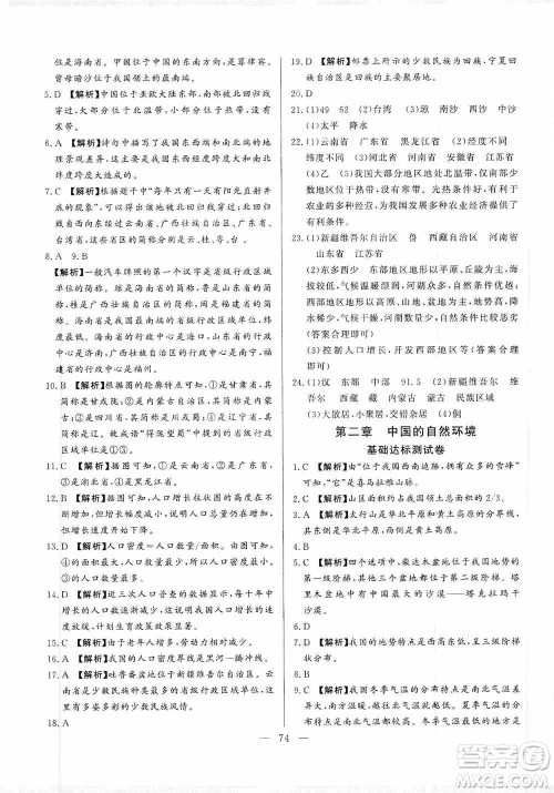 山东文艺出版社2019初中单元提优测试卷八年级地理上册湘教版答案 山东文艺出版社2019初中单元提优测试卷八年级地理上册湘教版答案