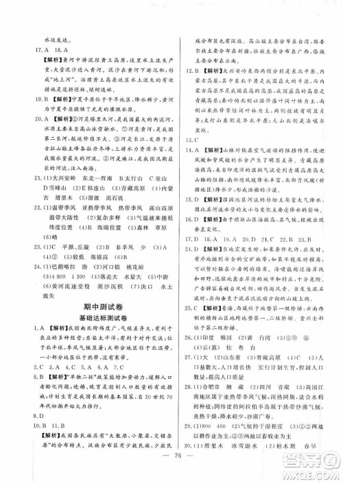 山东文艺出版社2019初中单元提优测试卷八年级地理上册湘教版答案 山东文艺出版社2019初中单元提优测试卷八年级地理上册湘教版答案