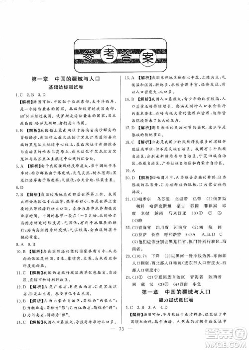 山东文艺出版社2019初中单元提优测试卷八年级地理上册湘教版答案 山东文艺出版社2019初中单元提优测试卷八年级地理上册湘教版答案