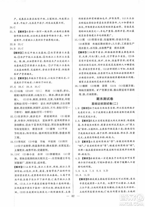 山东文艺出版社2019初中单元提优测试卷八年级地理上册湘教版答案 山东文艺出版社2019初中单元提优测试卷八年级地理上册湘教版答案