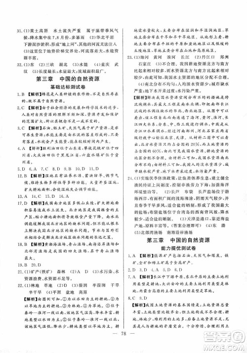 山东文艺出版社2019初中单元提优测试卷八年级地理上册湘教版答案 山东文艺出版社2019初中单元提优测试卷八年级地理上册湘教版答案